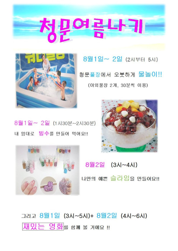 여름나기 사진001.jpg