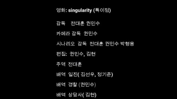 singularity (중딩영화제 ) 0001008099ms.png
