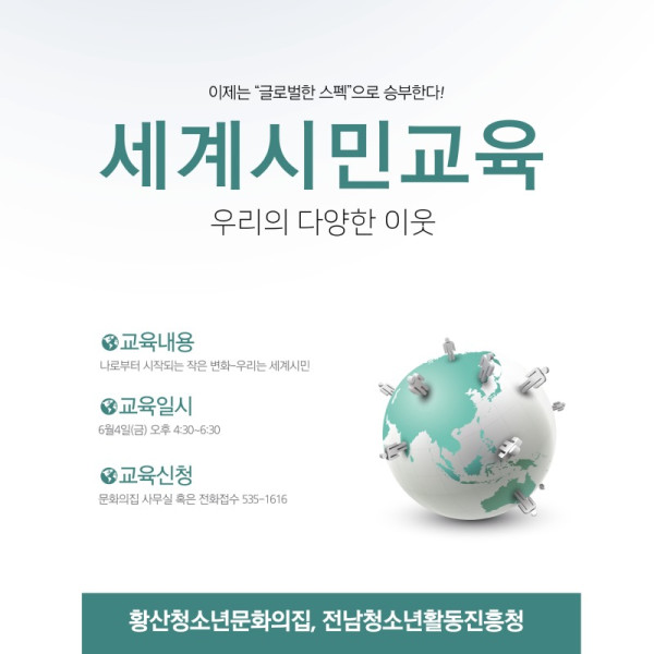 세계시민교육전단지.jpg