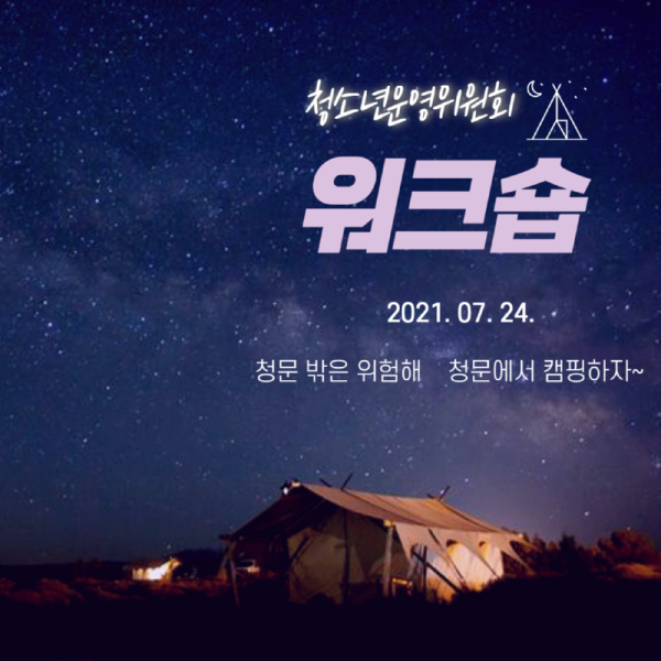 청운위워크숍.png