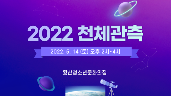 천체관측1.png