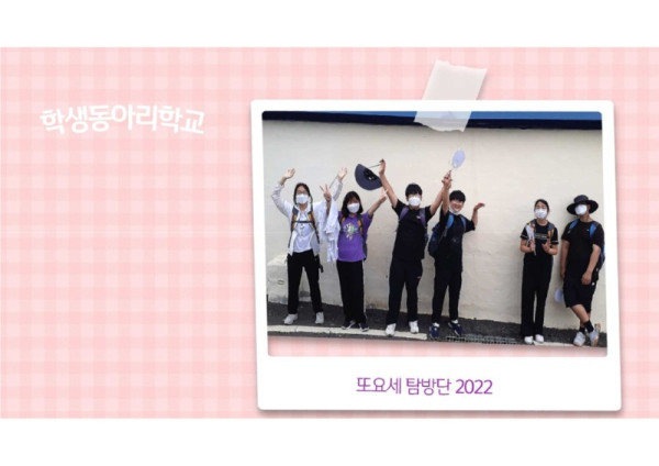 Microsoft PowerPoint - 또요세 탐방단_1_7.jpg