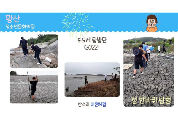 Microsoft PowerPoint - 또요세 탐방단_1_12.jpg