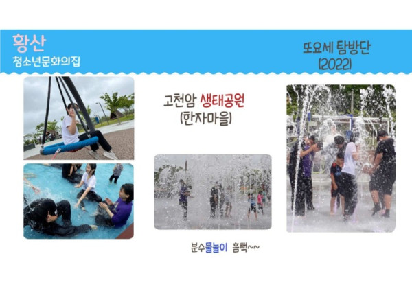 Microsoft PowerPoint - 또요세 탐방단_1_15.jpg