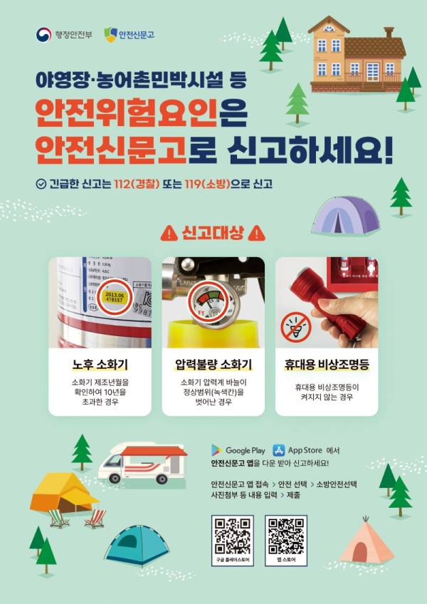 붙임. 농어촌민박 등 안전위험요인 자율신고 홍보물 (1).jpg